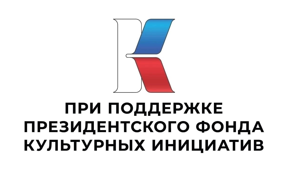 Начался приём заявок на четвёртый специальный конкурс Президентского фонда культ