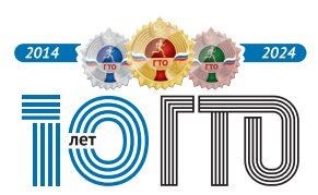 РУБРИКА ГТО.